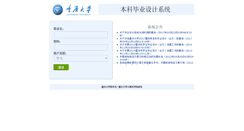 Desktop Screenshot of bysj.cqu.edu.cn