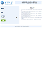 Mobile Screenshot of bysj.cqu.edu.cn