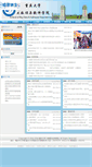 Mobile Screenshot of cse.cqu.edu.cn