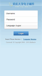 Mobile Screenshot of mail.cqu.edu.cn